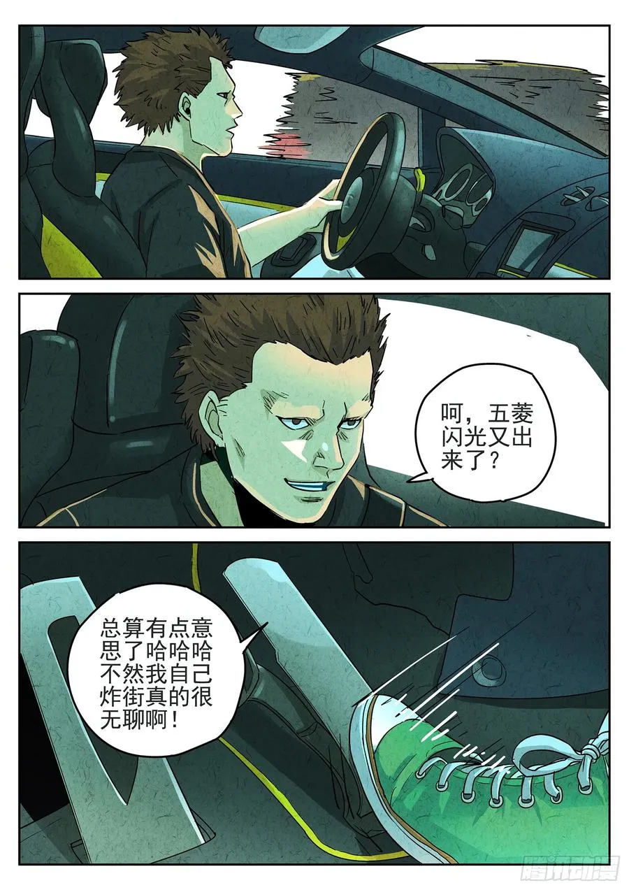 第三九话 脆炸龟苓膏（六） 第6页