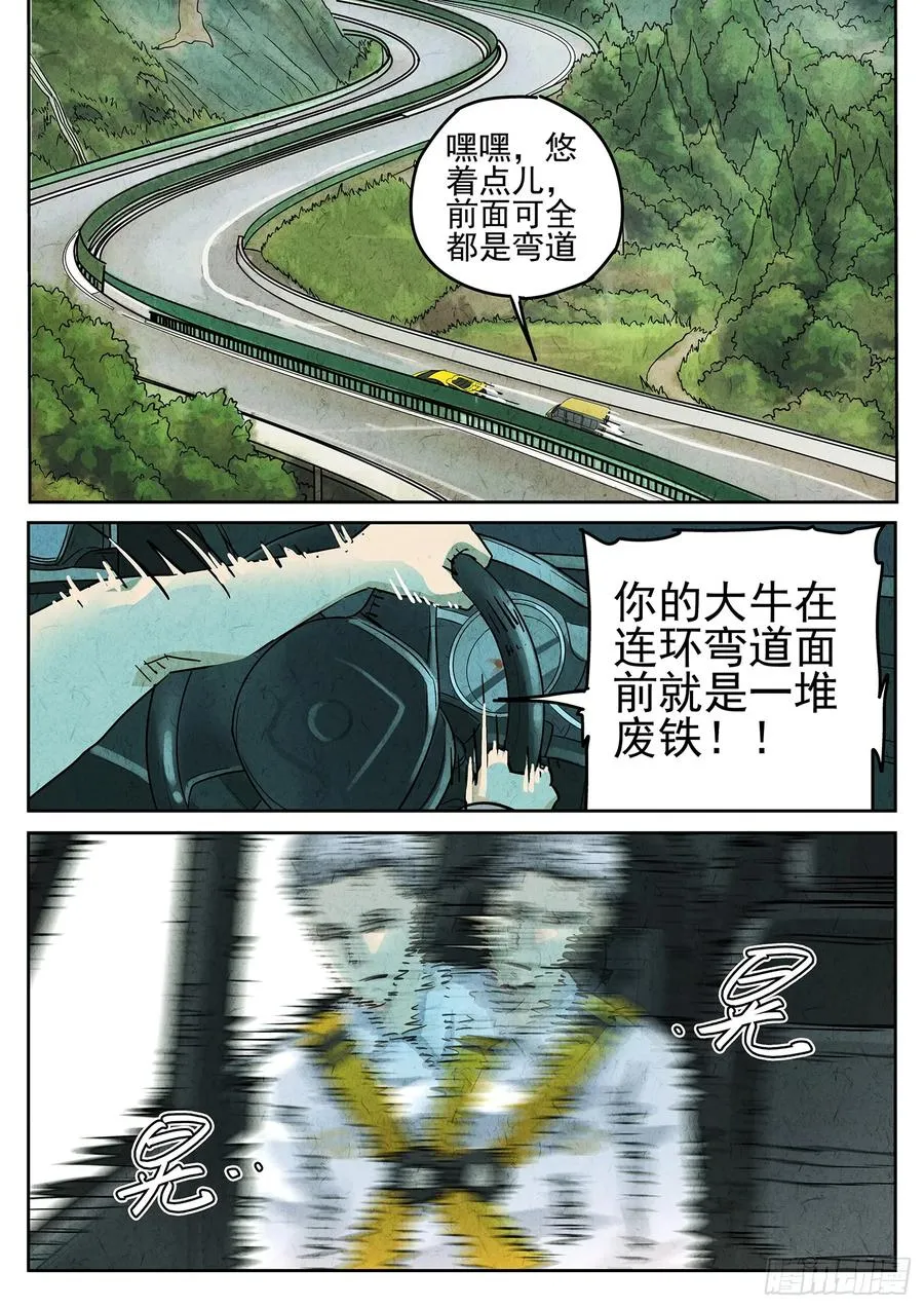 第三九话 脆炸龟苓膏（六） 第8页