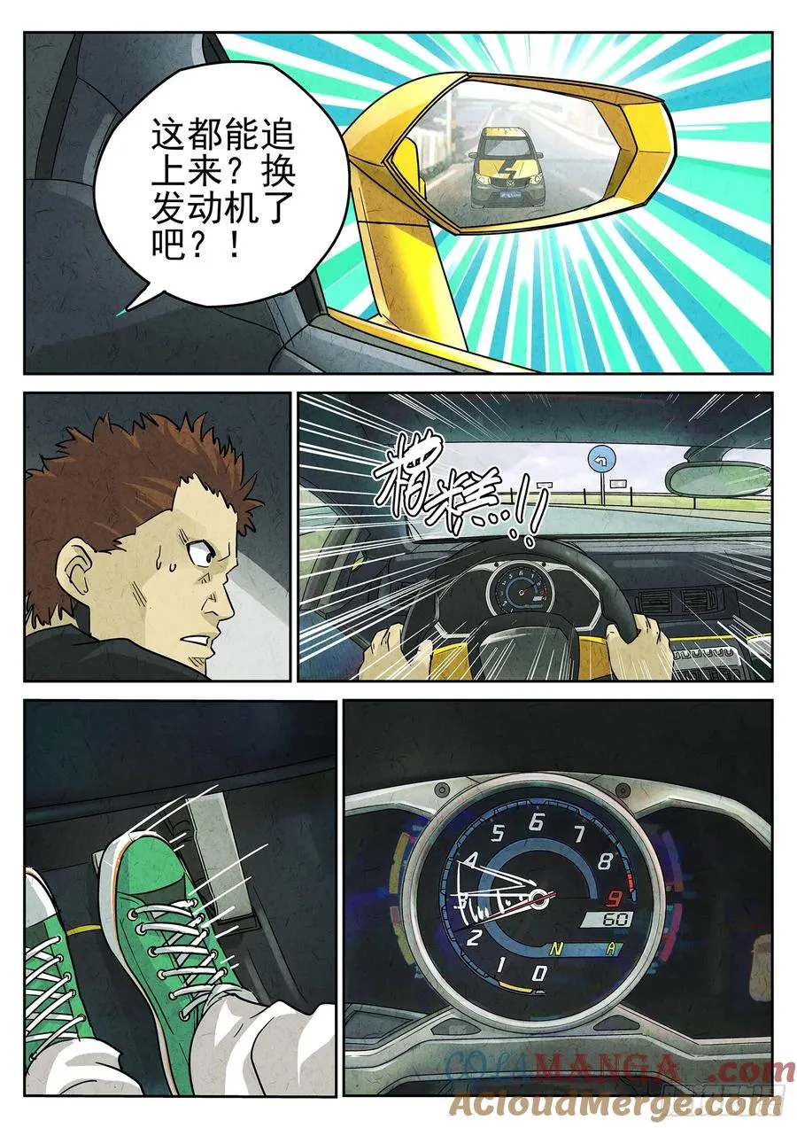 第三九话 脆炸龟苓膏（六） 第9页