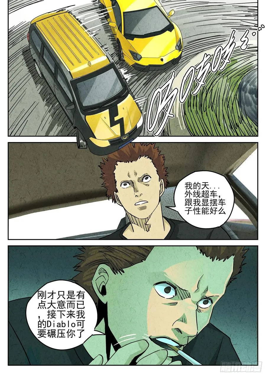 第三九话 脆炸龟苓膏（六） 第10页