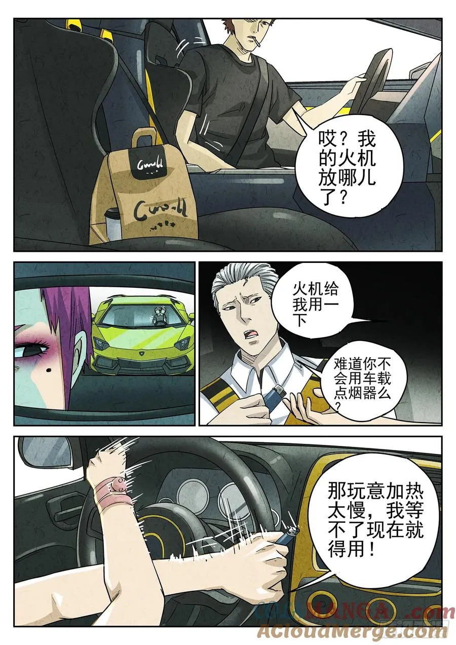 第三九话 脆炸龟苓膏（六） 第11页