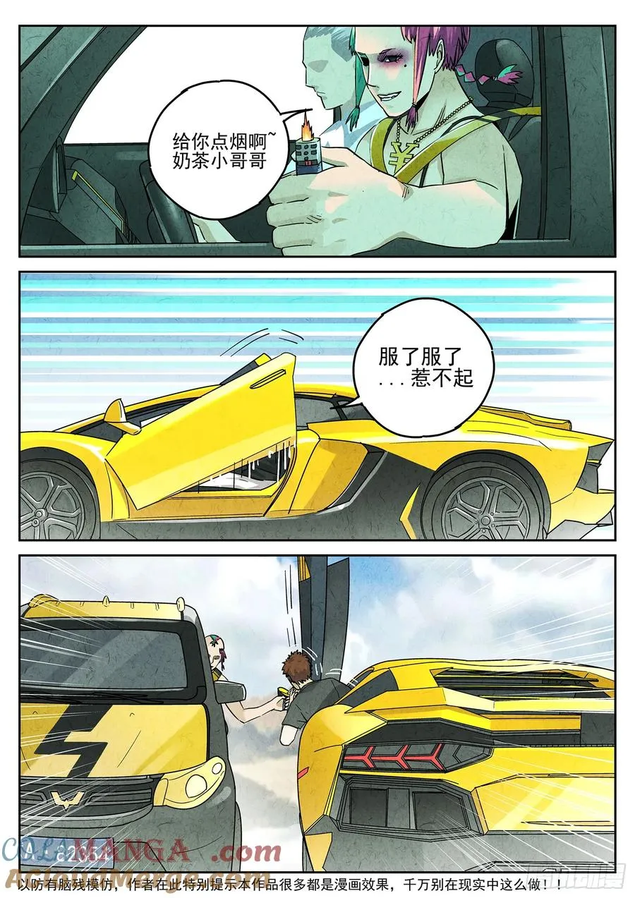 第三九话 脆炸龟苓膏（六） 第13页