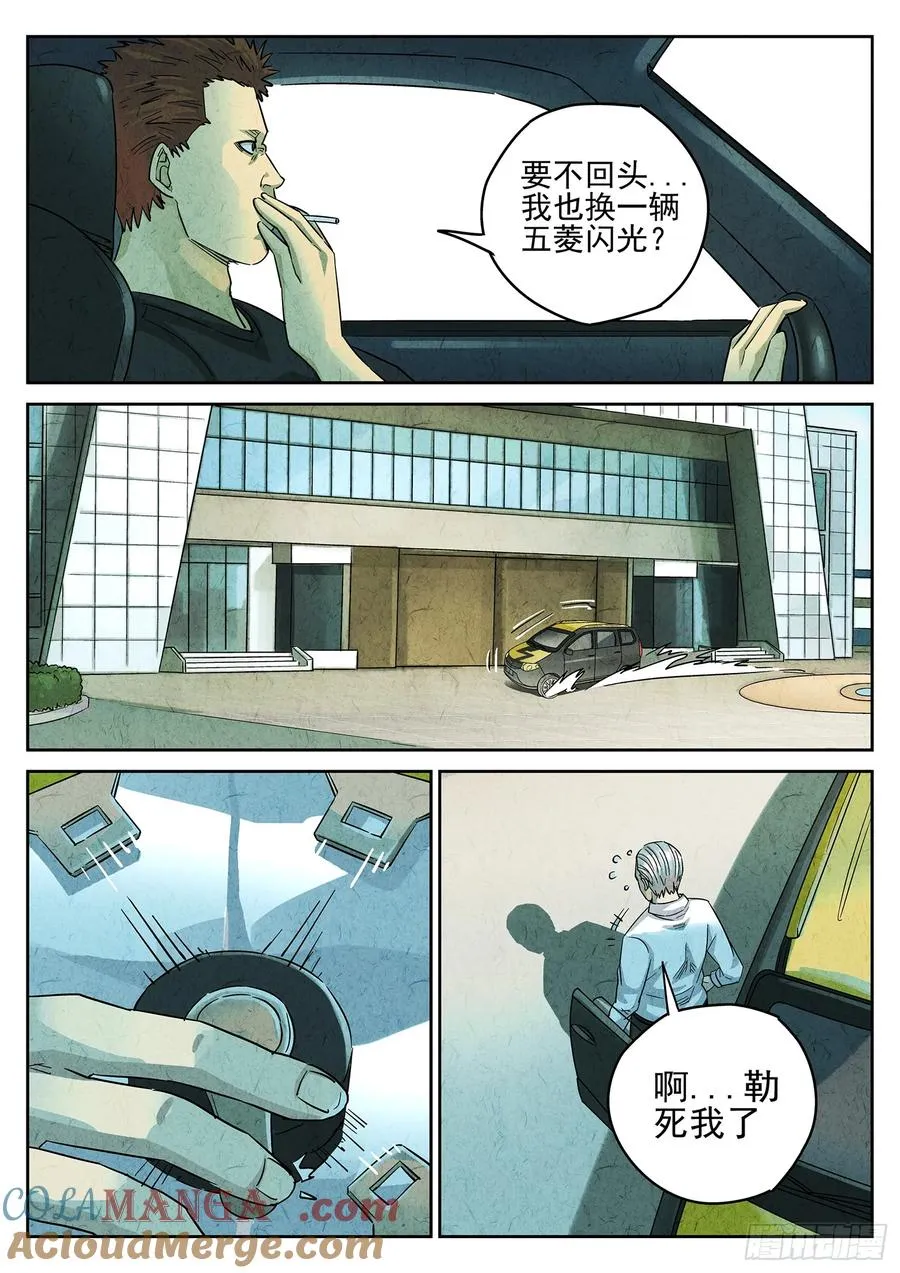 第三九话 脆炸龟苓膏（六） 第15页