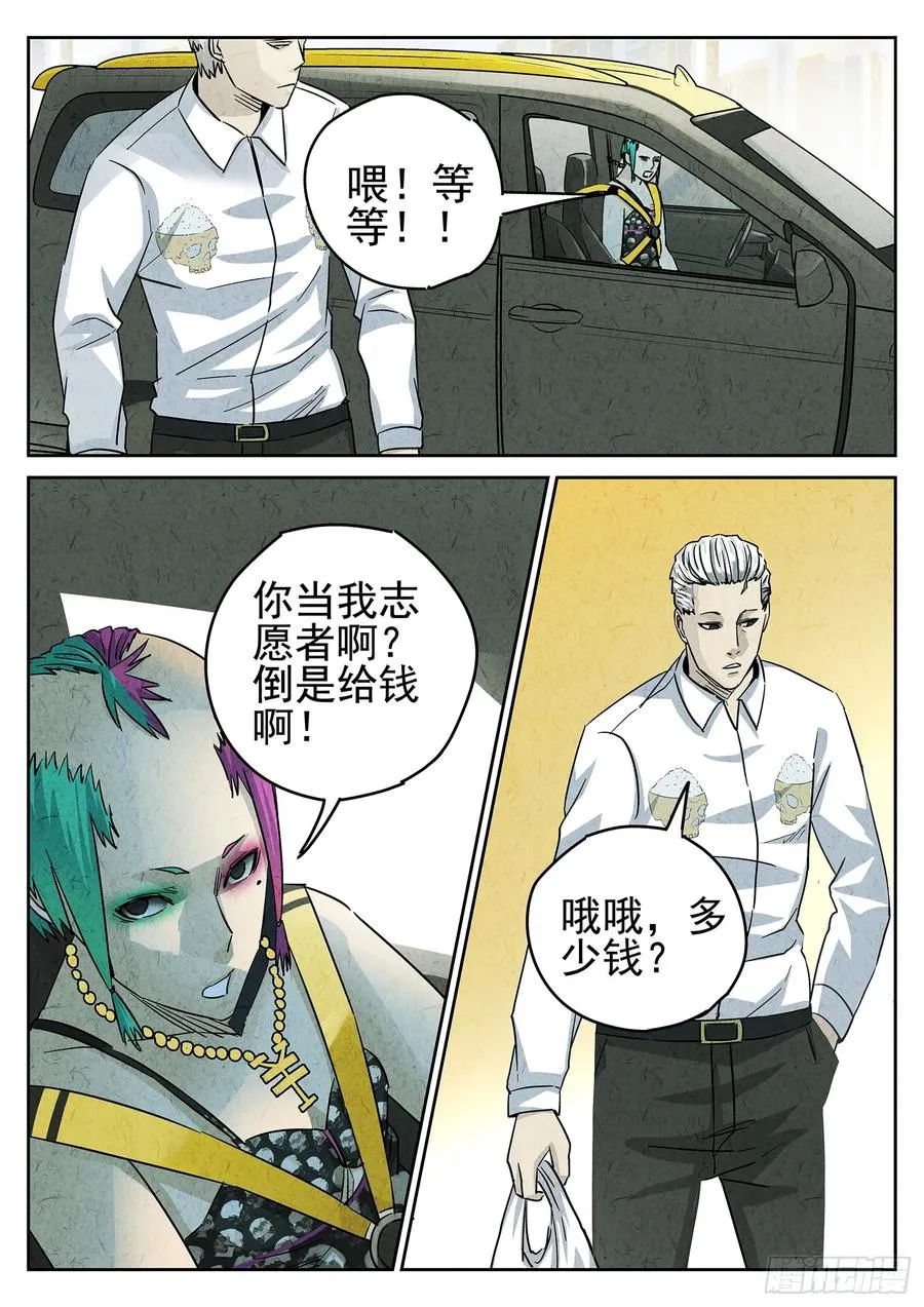 第三九话 脆炸龟苓膏（六） 第16页