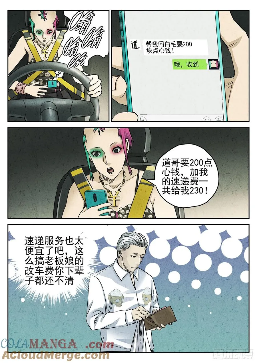 第三九话 脆炸龟苓膏（六） 第17页