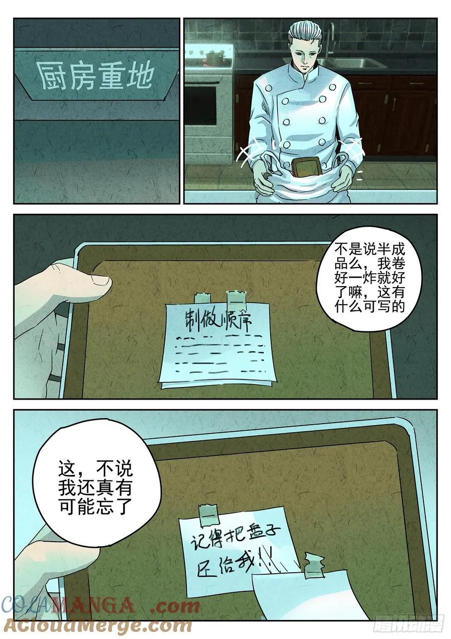 第三九话 脆炸龟苓膏（六） 第19页