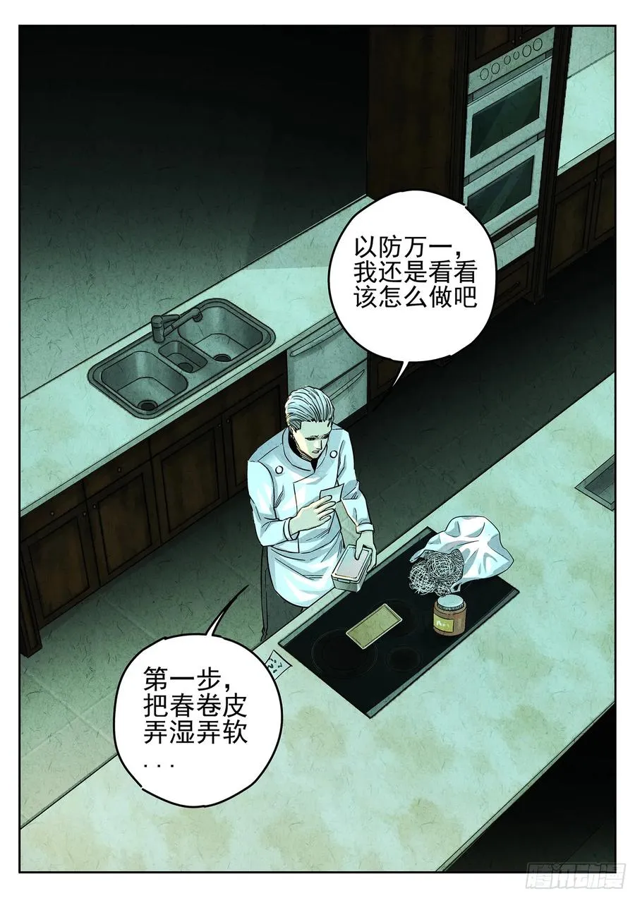 第三九话 脆炸龟苓膏（六） 第20页