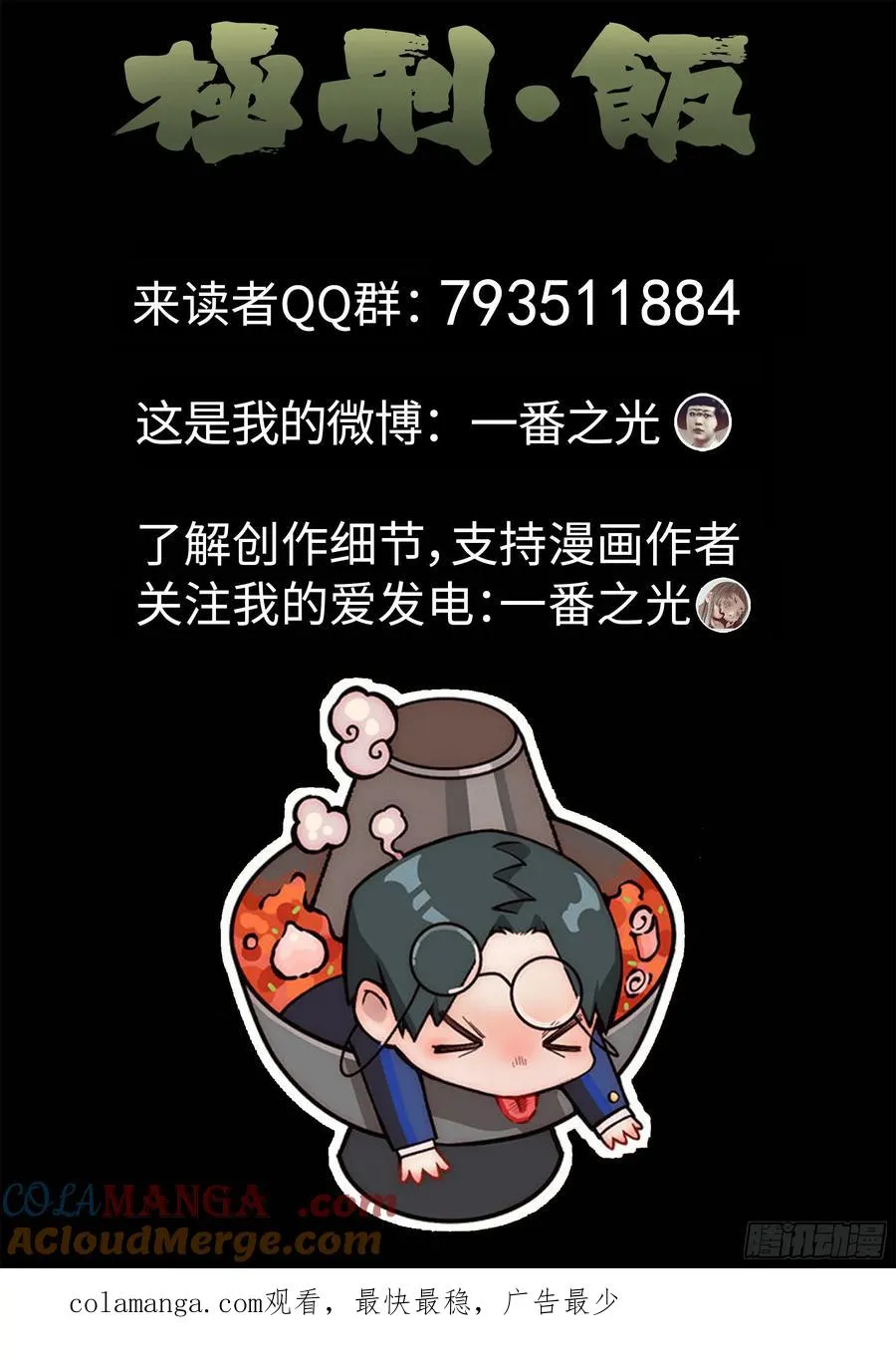 第三九话 脆炸龟苓膏（六） 第21页