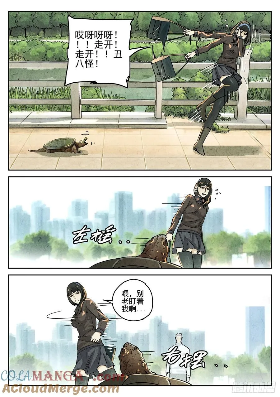 第四十话 生焖鳄龟（一） 第3页