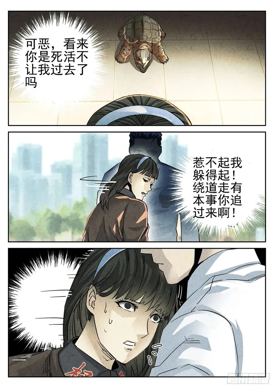 第四十话 生焖鳄龟（一） 第4页