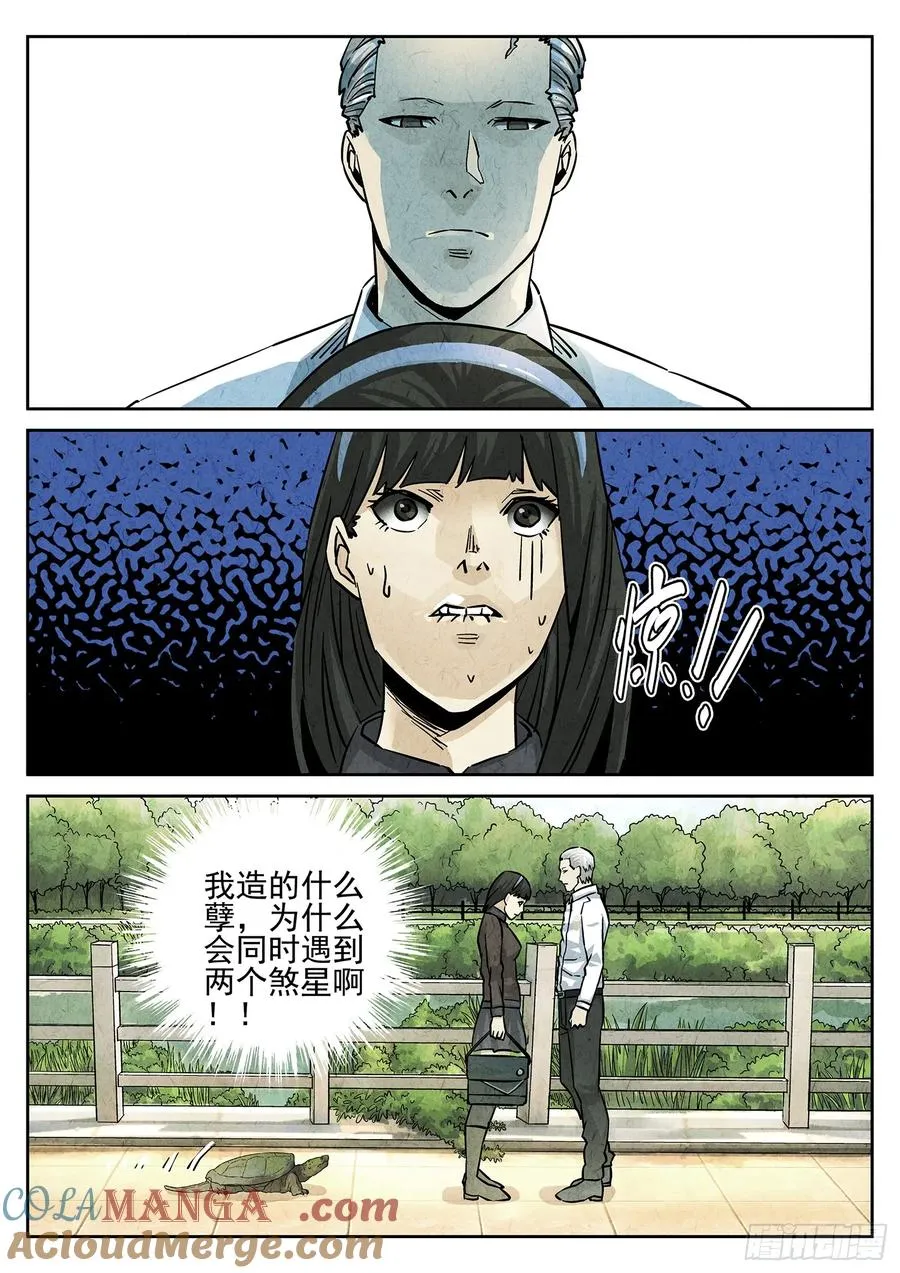 第四十话 生焖鳄龟（一） 第5页