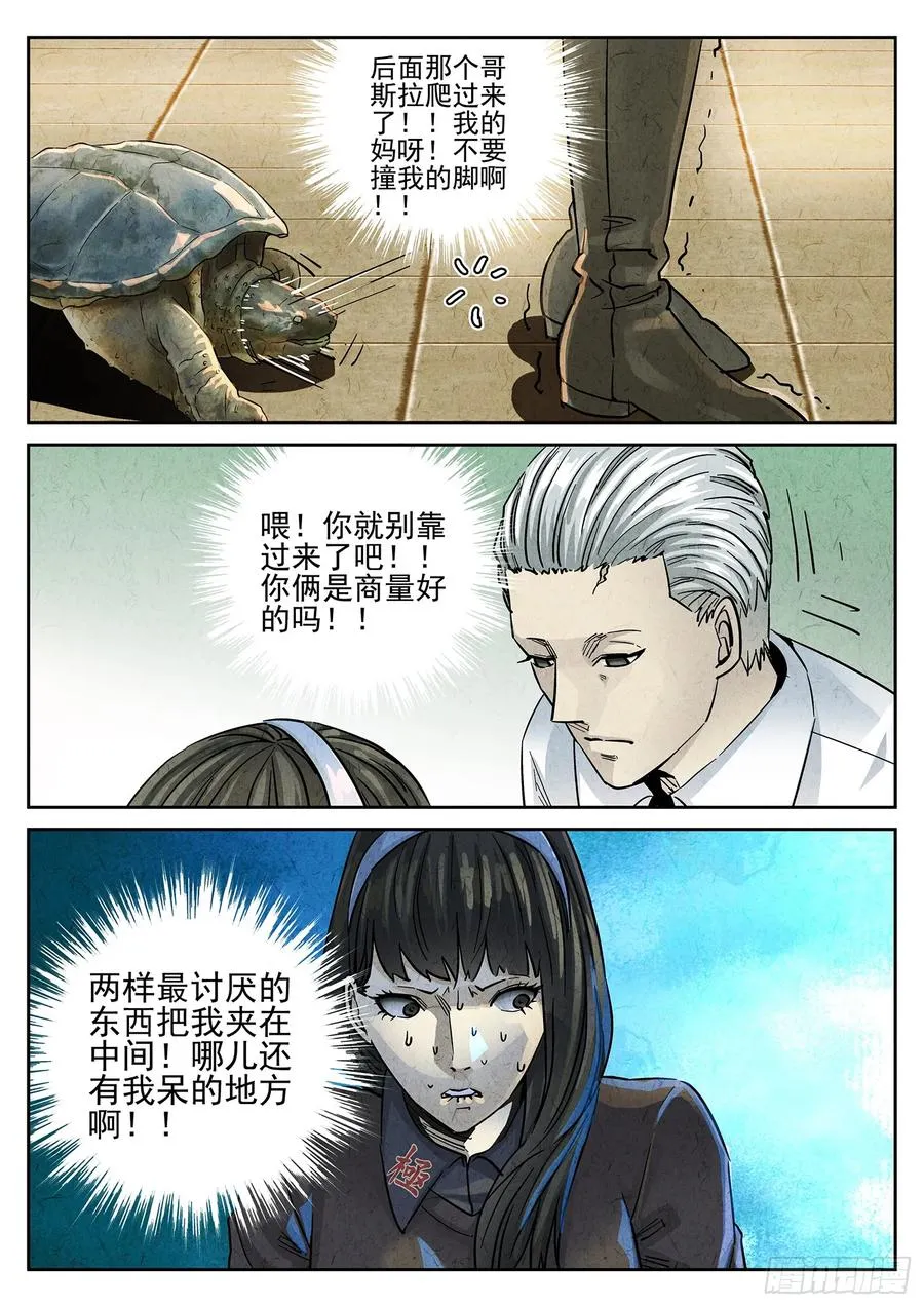 第四十话 生焖鳄龟（一） 第6页