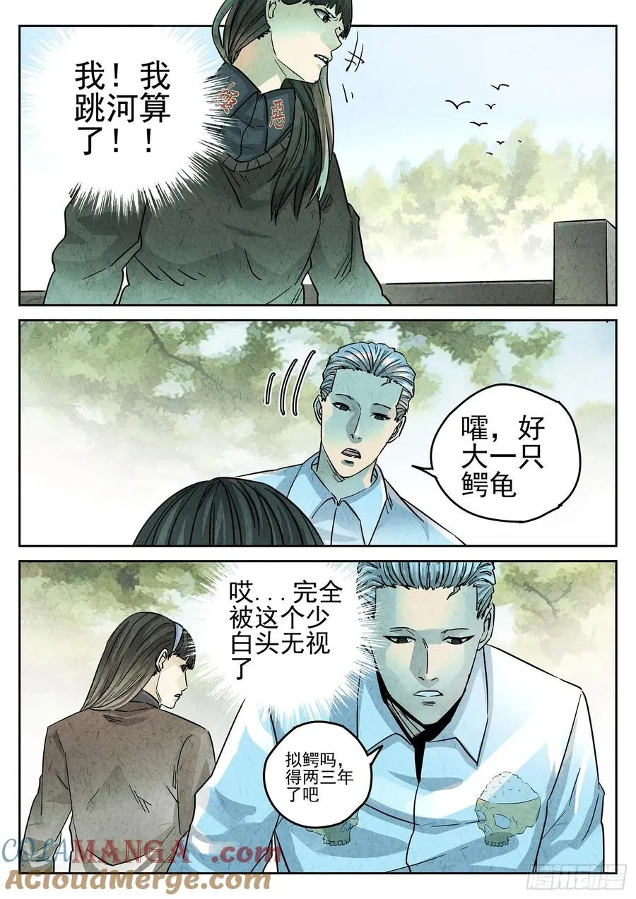 第四十话 生焖鳄龟（一） 第7页