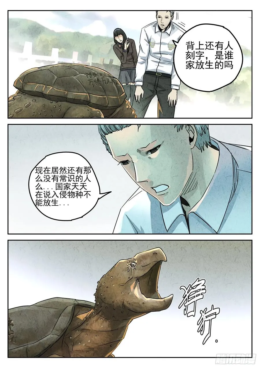 第四十话 生焖鳄龟（一） 第8页