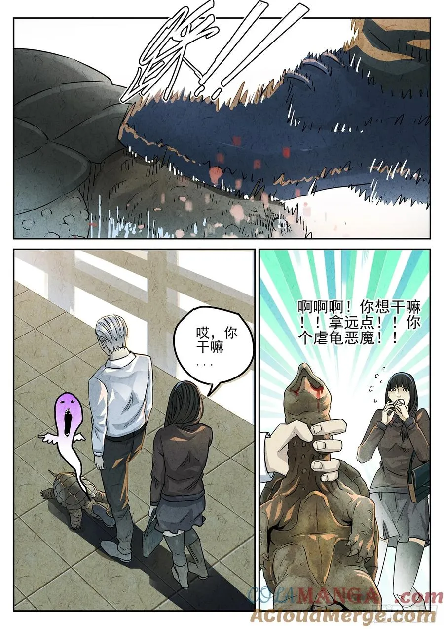第四十话 生焖鳄龟（一） 第9页