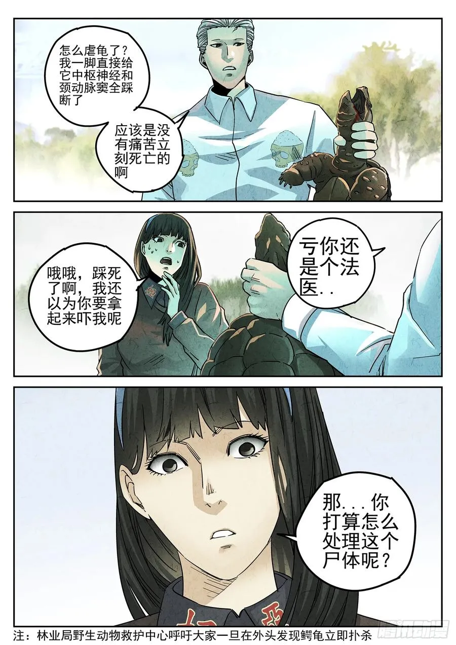 第四十话 生焖鳄龟（一） 第10页