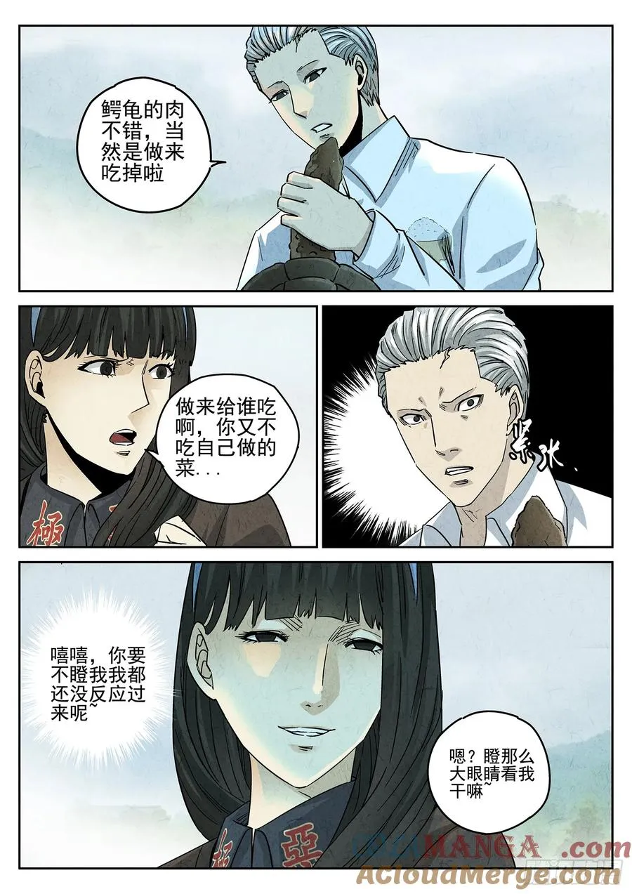 第四十话 生焖鳄龟（一） 第11页