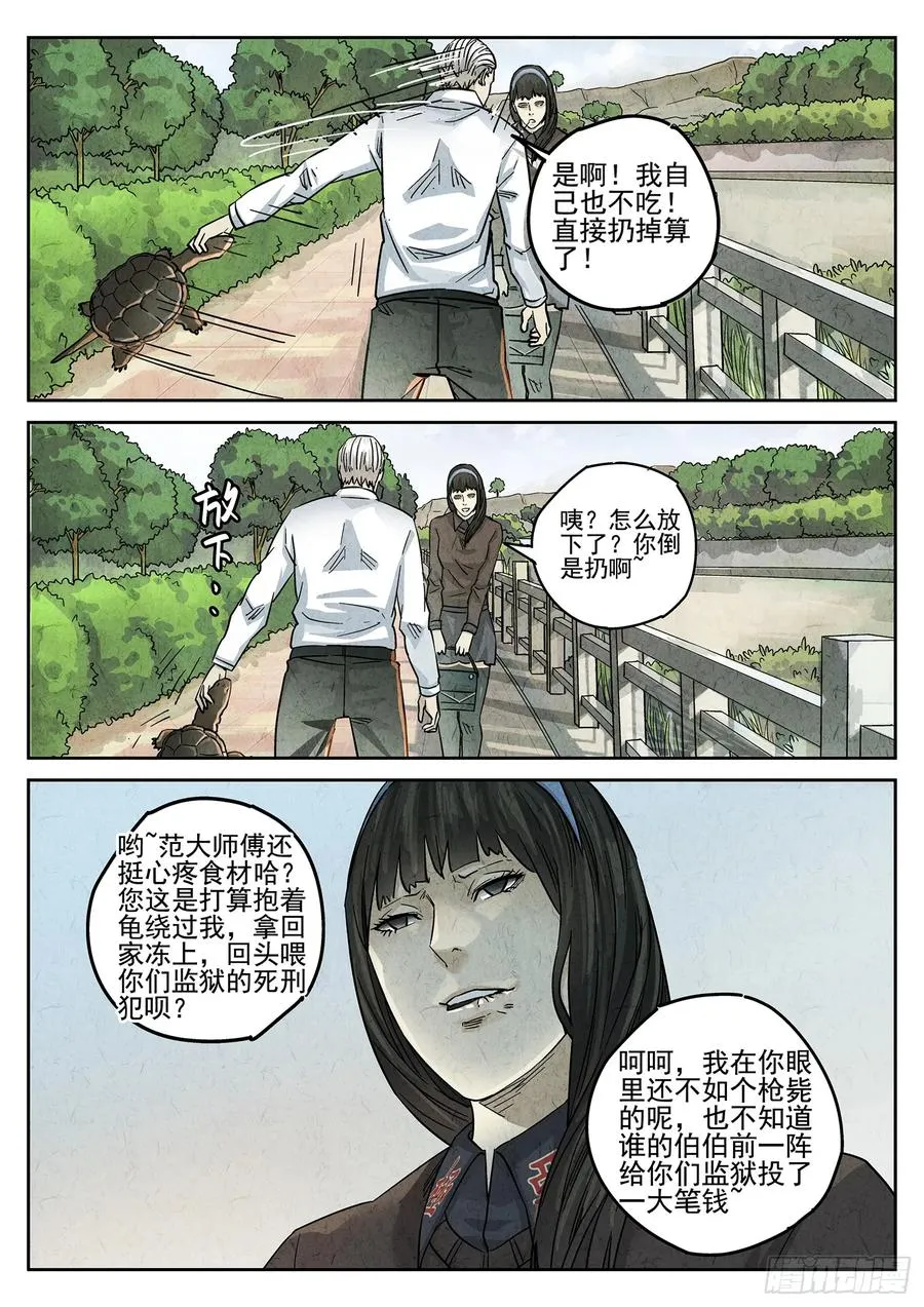 第四十话 生焖鳄龟（一） 第12页