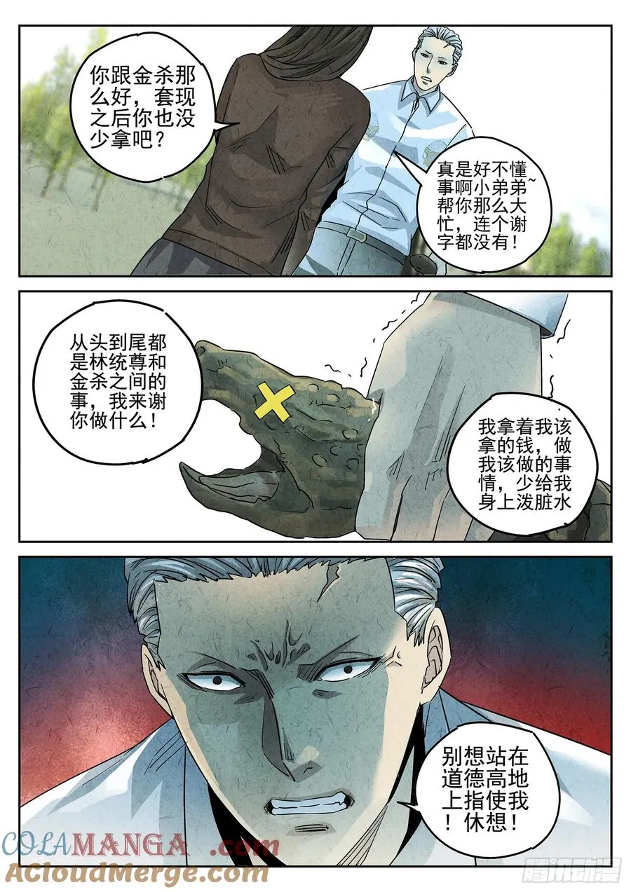 第四十话 生焖鳄龟（一） 第13页