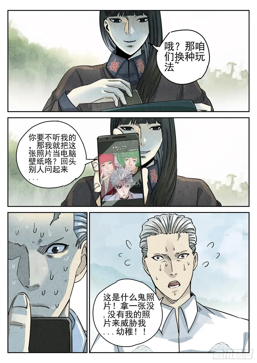 第四十话 生焖鳄龟（一） 第14页