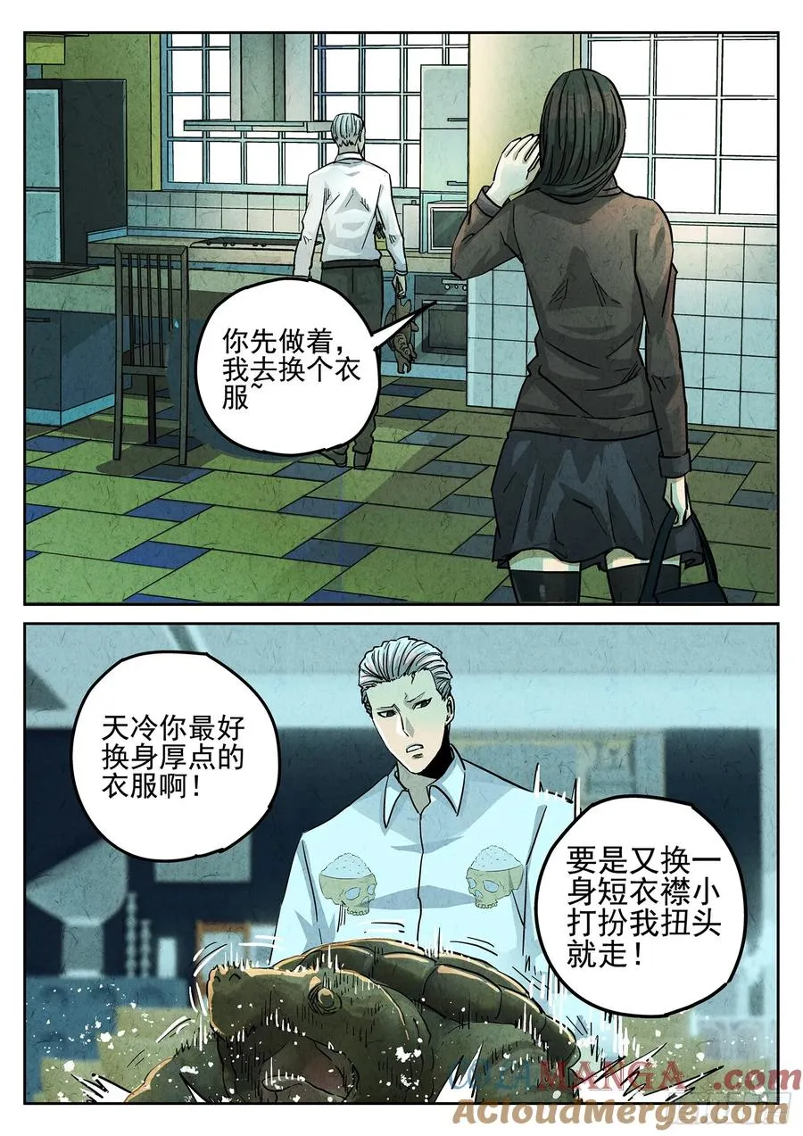 第四十话 生焖鳄龟（一） 第15页