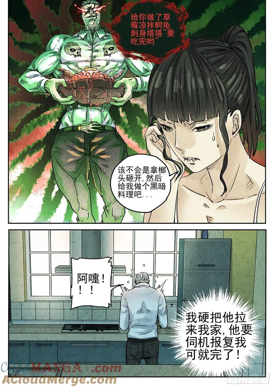 第四十话 生焖鳄龟（一） 第17页