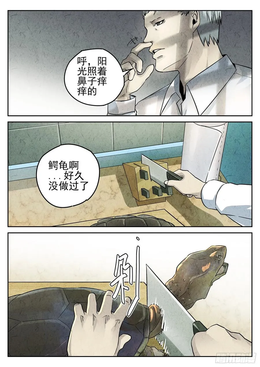 第四十话 生焖鳄龟（一） 第18页