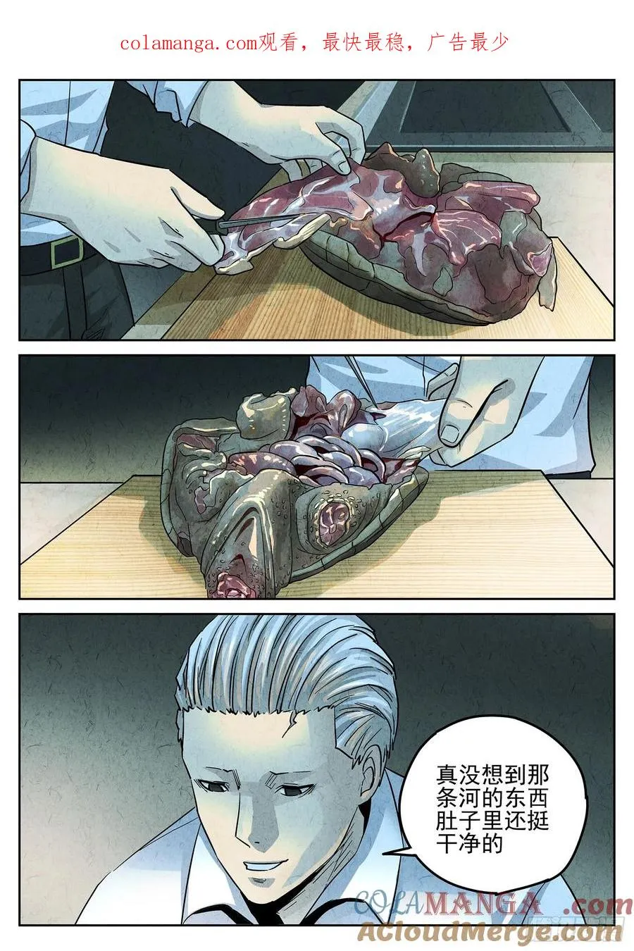 第四十话 生焖鳄龟（二） 第1页