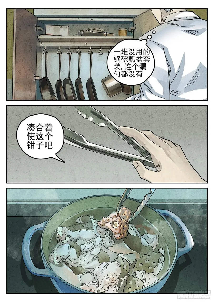 第四十话 生焖鳄龟（二） 第6页