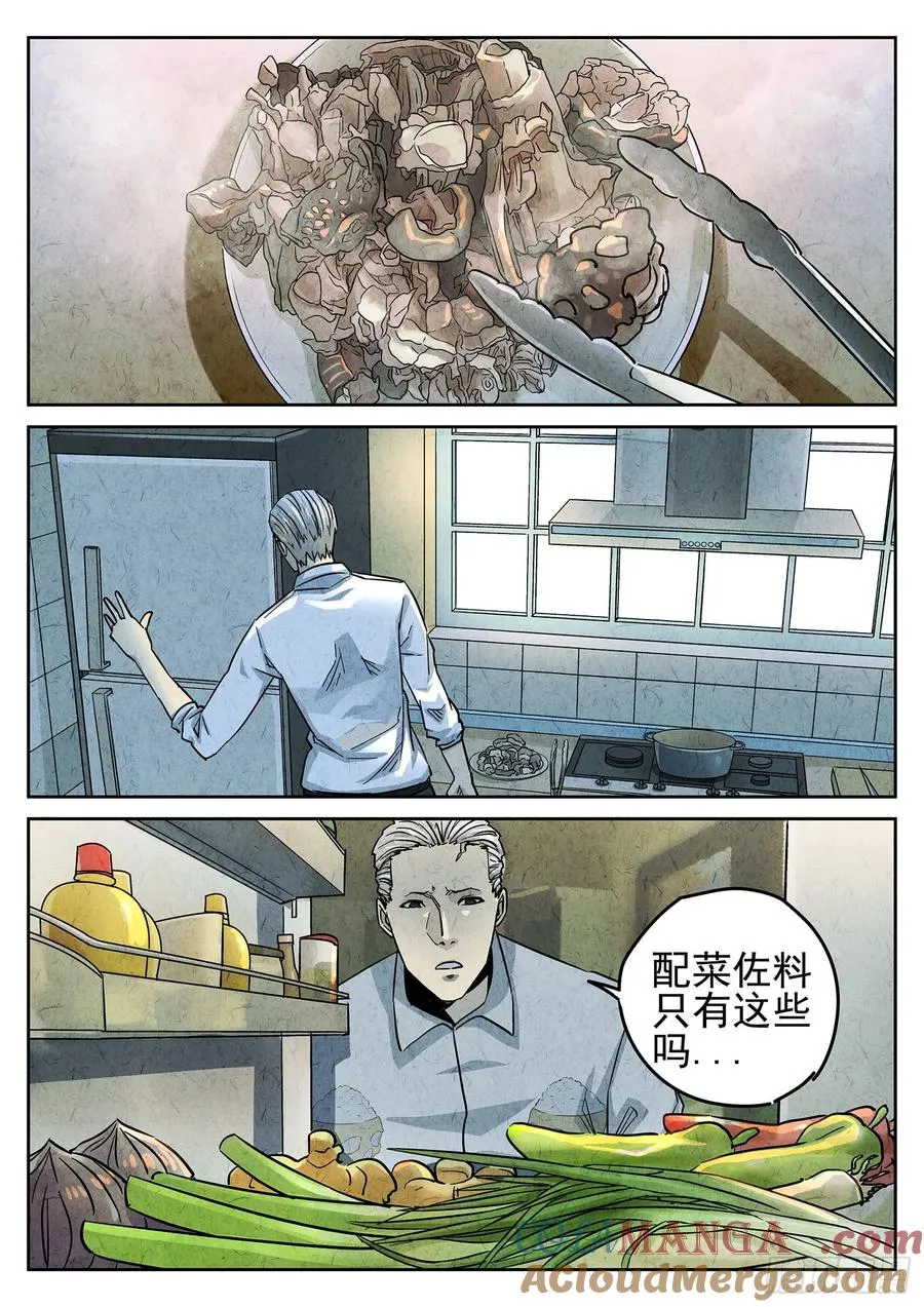 第四十话 生焖鳄龟（二） 第7页