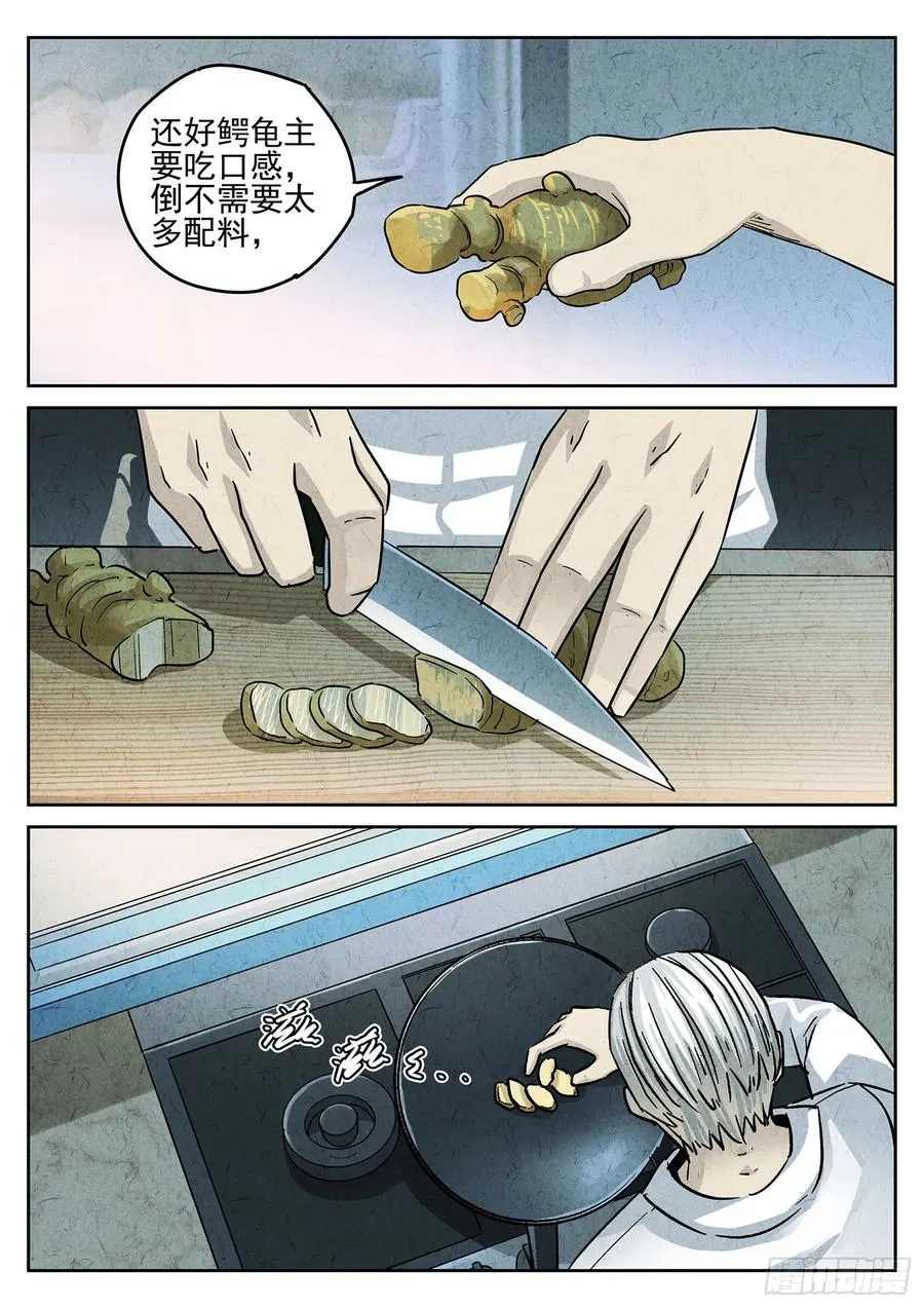 第四十话 生焖鳄龟（二） 第8页