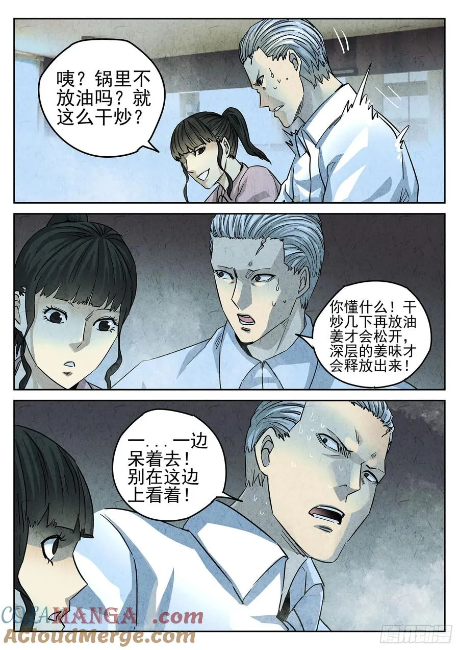 第四十话 生焖鳄龟（二） 第9页