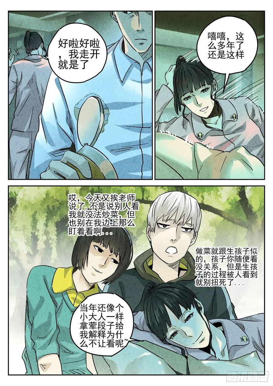 第四十话 生焖鳄龟（二） 第10页