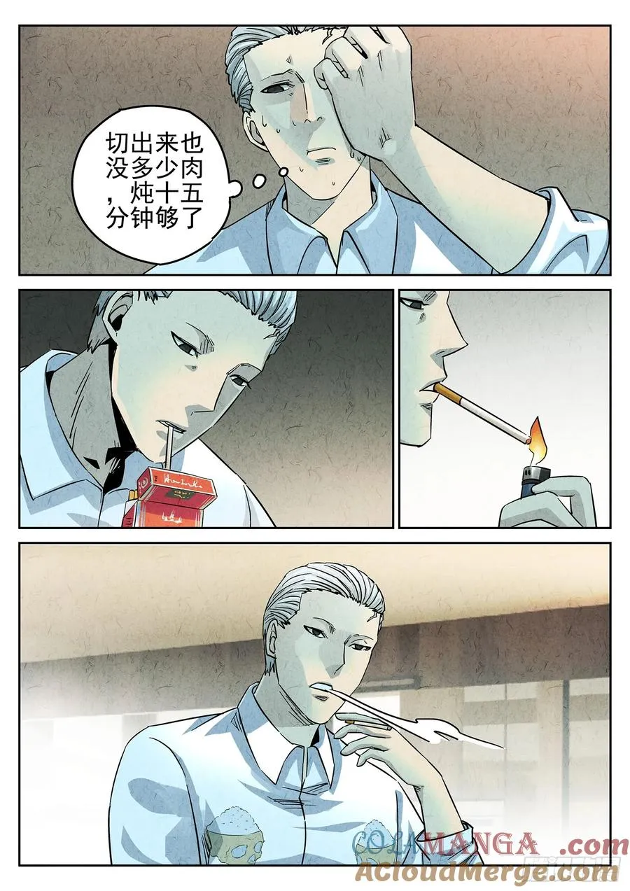 第四十话 生焖鳄龟（二） 第15页
