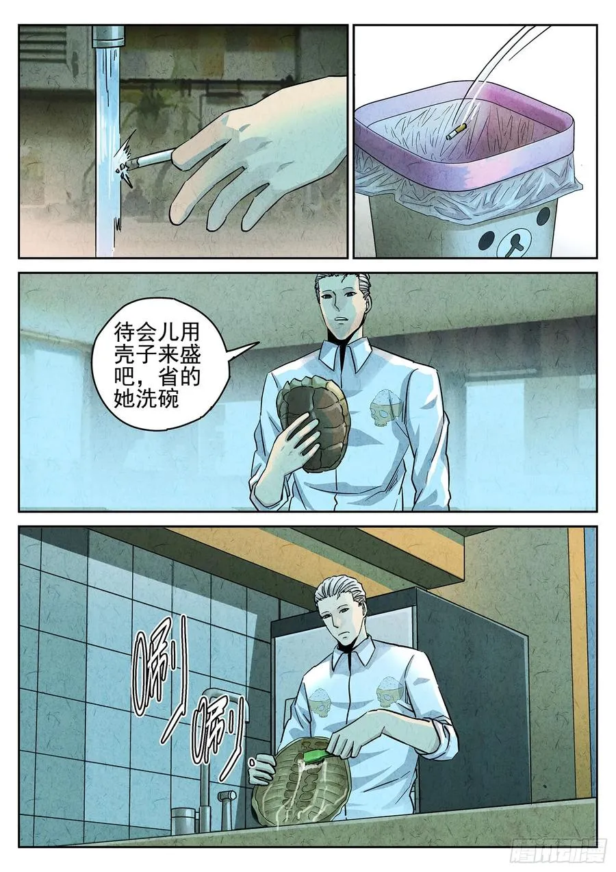 第四十话 生焖鳄龟（二） 第16页