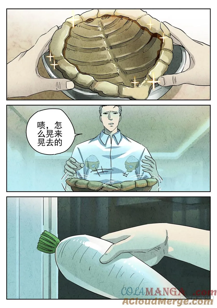 第四十话 生焖鳄龟（二） 第17页