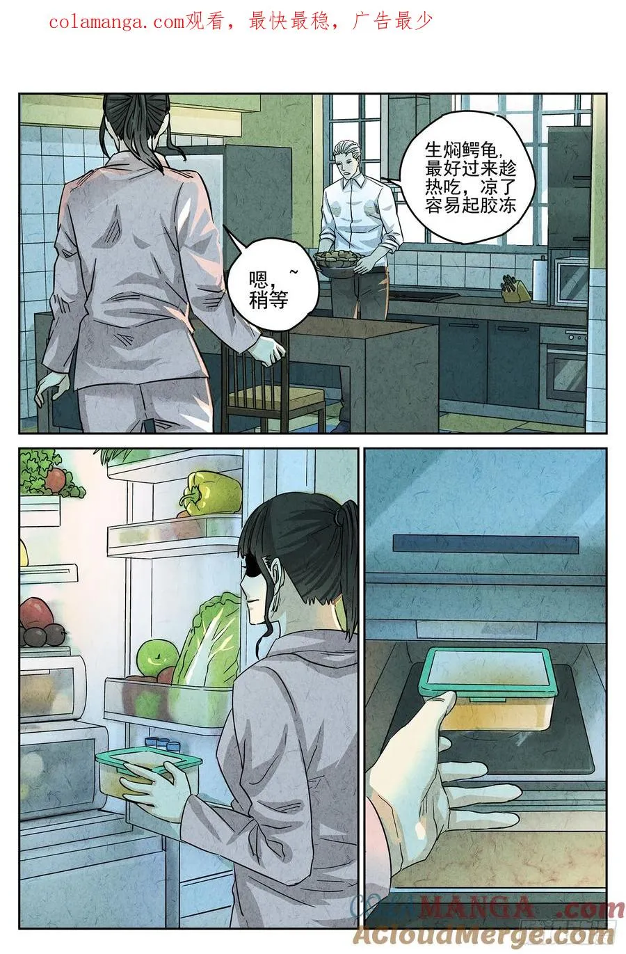 第四十话 生焖鳄龟（三） 第1页