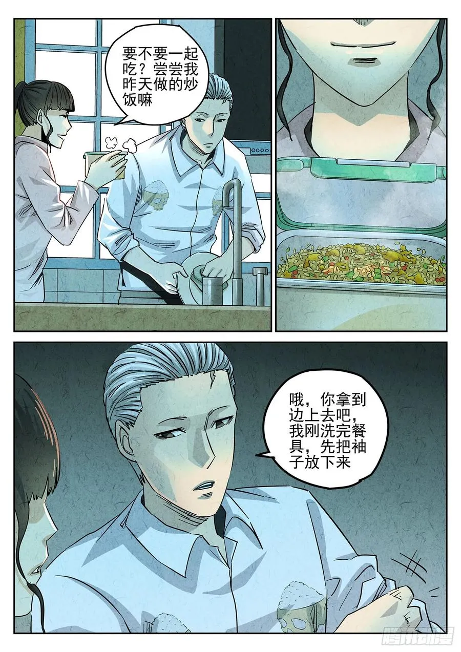 第四十话 生焖鳄龟（三） 第2页