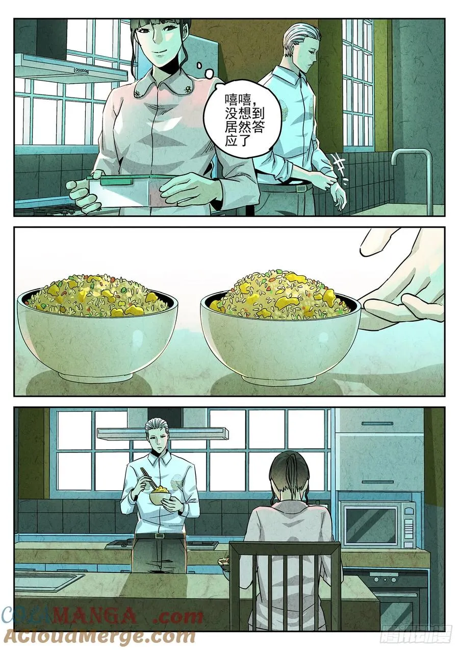 第四十话 生焖鳄龟（三） 第3页