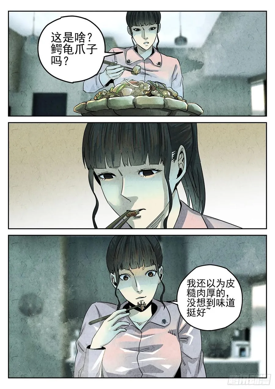 第四十话 生焖鳄龟（三） 第4页