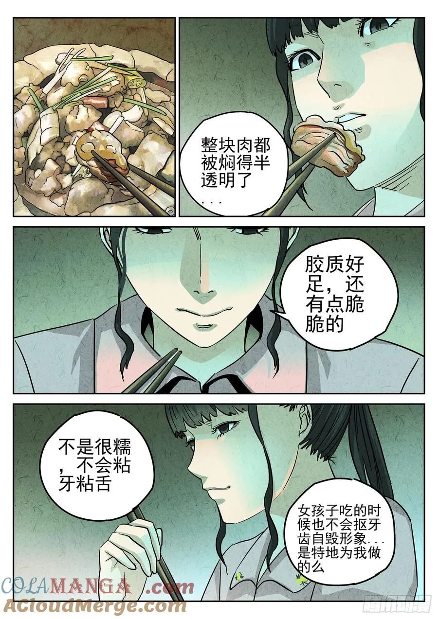 第四十话 生焖鳄龟（三） 第5页