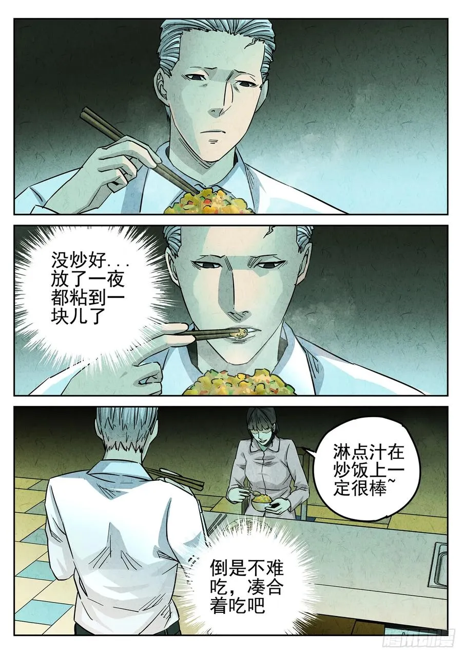 第四十话 生焖鳄龟（三） 第6页
