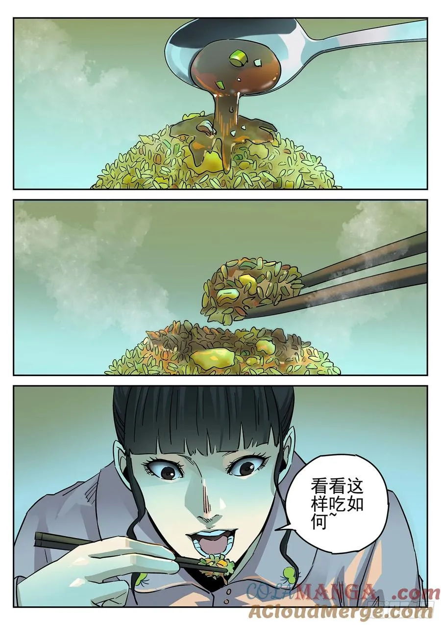 第四十话 生焖鳄龟（三） 第7页