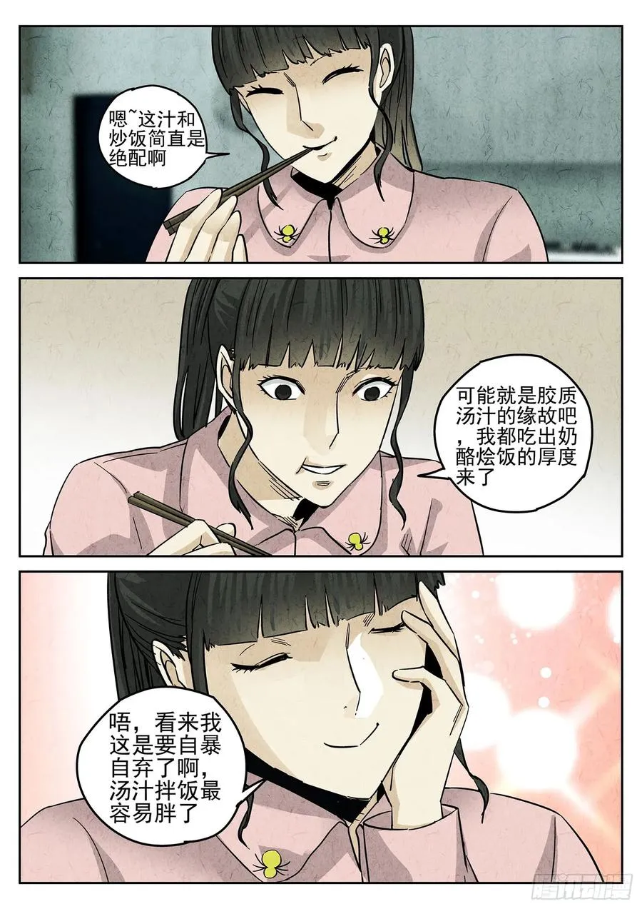 第四十话 生焖鳄龟（三） 第8页