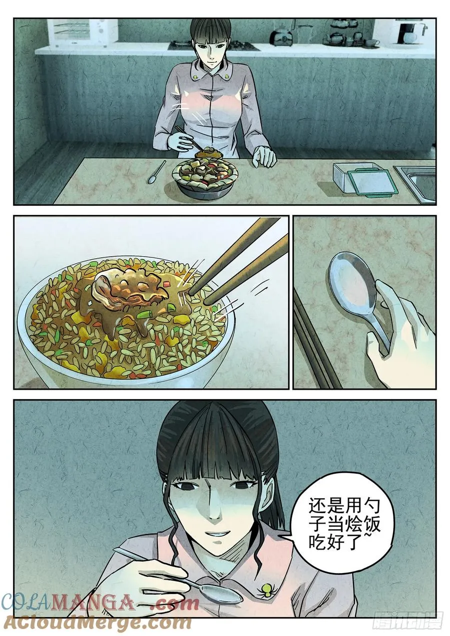 第四十话 生焖鳄龟（三） 第9页