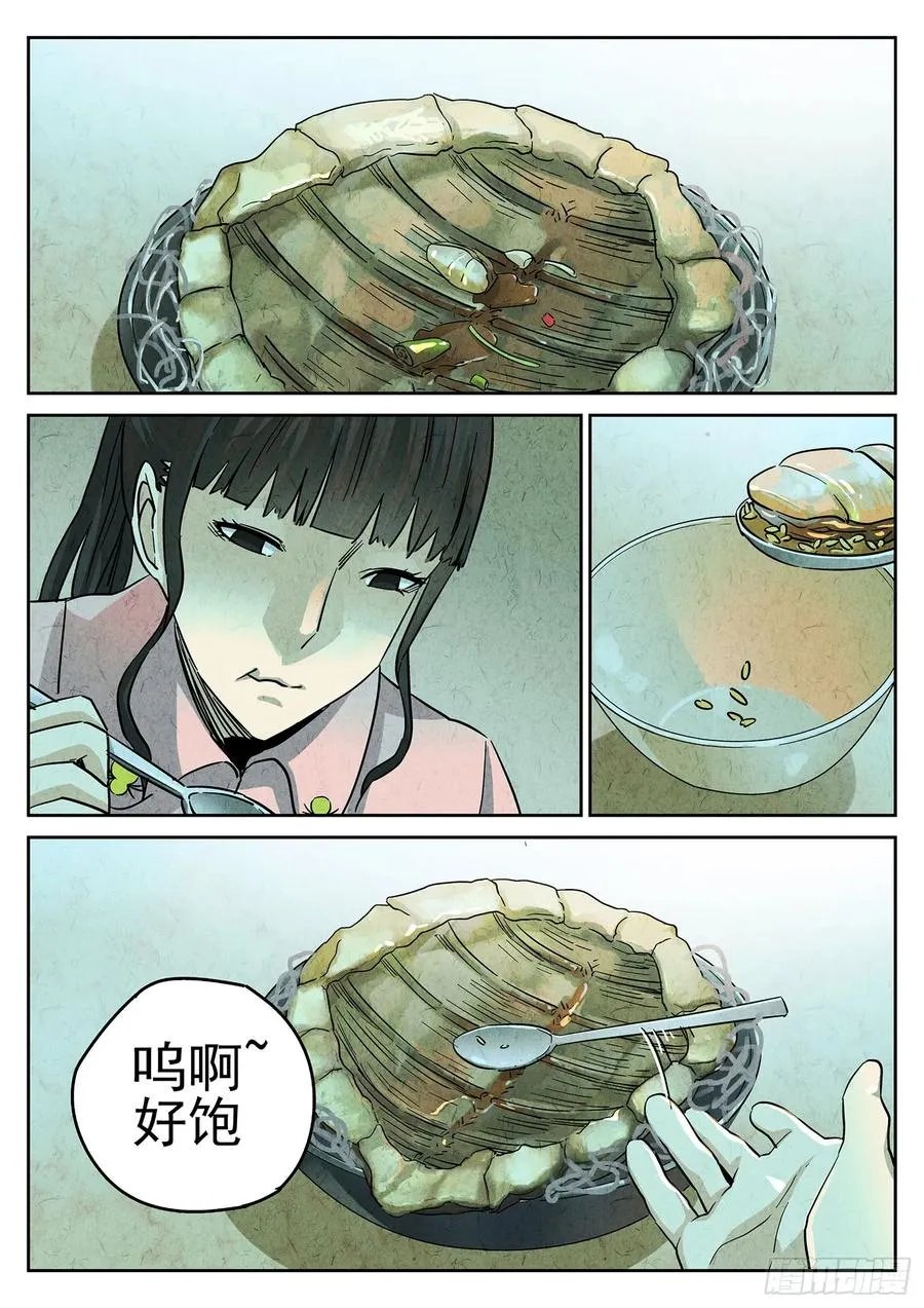 第四十话 生焖鳄龟（三） 第12页