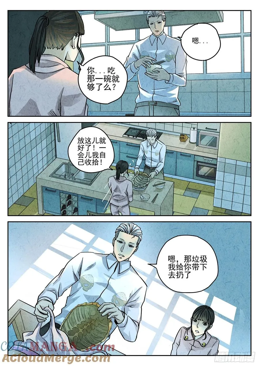 第四十话 生焖鳄龟（三） 第13页