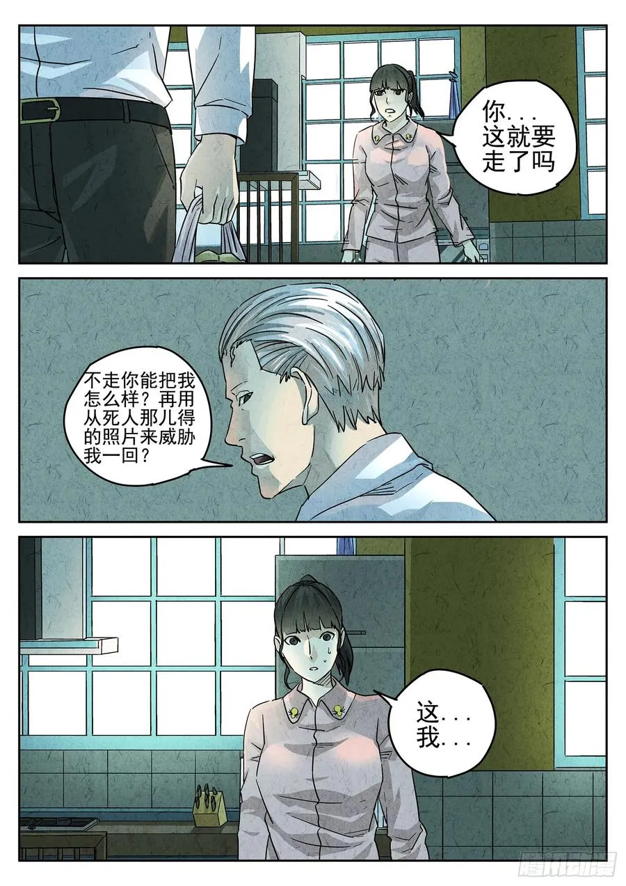第四十话 生焖鳄龟（三） 第14页