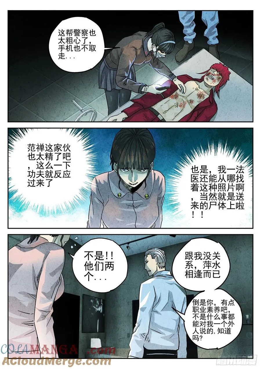 第四十话 生焖鳄龟（三） 第15页