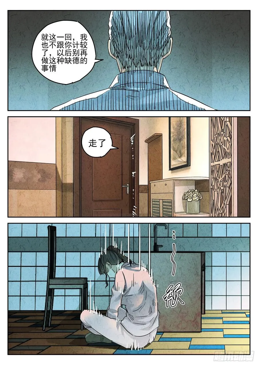 第四十话 生焖鳄龟（三） 第16页